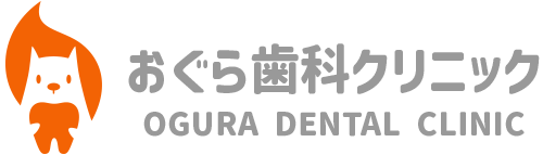 おぐら歯科クリニック